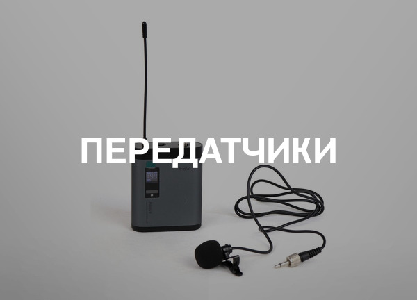 Передатчики